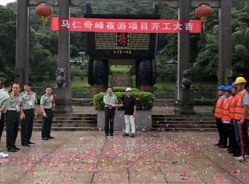马仁奇峰夜游项目正式开工建设