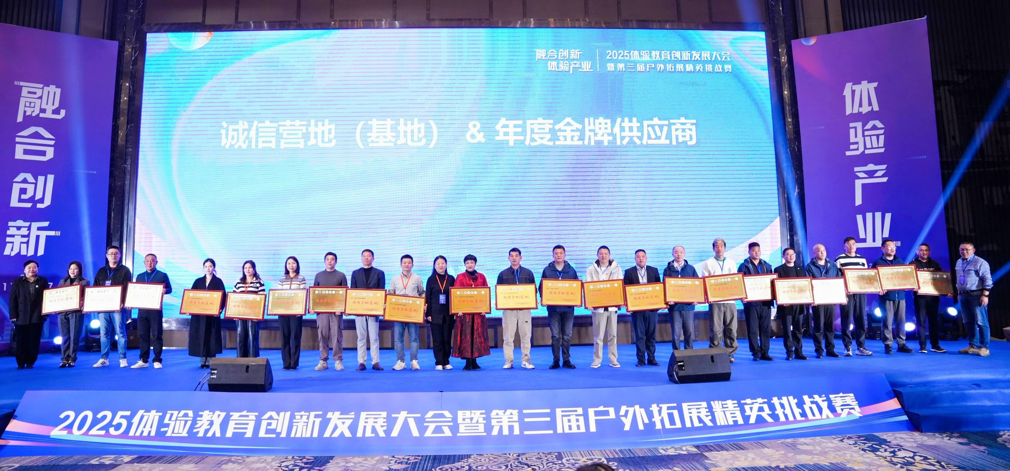 融合创新·聚力发展丨马仁奇峰拓展基地荣获“诚信营地”称号